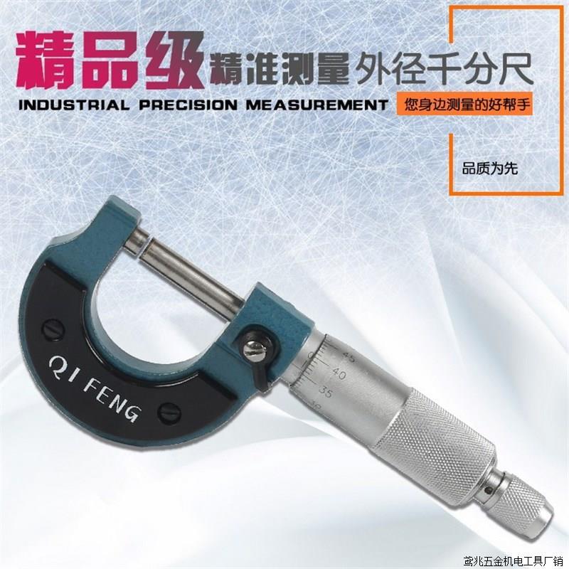 外径千分尺0-25-50-75-100mm高精度0.01螺旋测微仪测微尺测直销厂