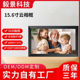 新款15.6寸云相框 智能wifi数码高清电子云相册 图片视频播放器