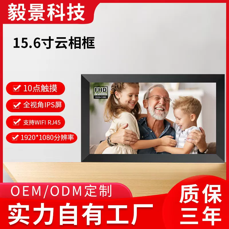 新款15.6寸云相框 智能wifi数码高清电子云相册 图片视频播放器
