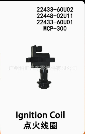 Suitable for Nissan ignition coil 22433-60U02 22448-02U11 22433-60U01 MCP-300