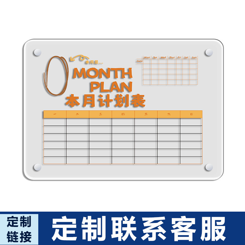 跨境亚克力留言板定制可写字家用透明磁性干擦板计划日历板冰箱贴|undefined