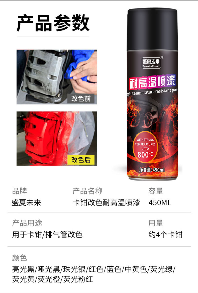 High temperature resistant caliper painting 800 degree high temperature resistant self-painting automobile and motorcycle exhaust pipe color change anti-rust paint