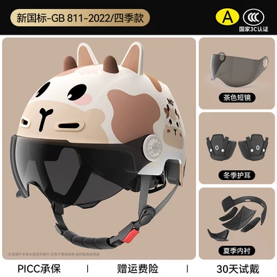 Model Children's Electric Vehicle Helmet, Motorcycle Safety Supplies - moomoo-cowsun-protection-short-sunglassesdetachable-ear-protection-for-all-seasons