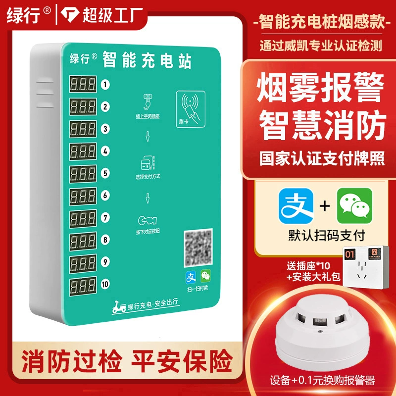 Lvxing 10 Road Community монета карта мобильного телефона Smart Electric аккумуляторная зарядная станция автоматическое отключение дымовой сигнализации