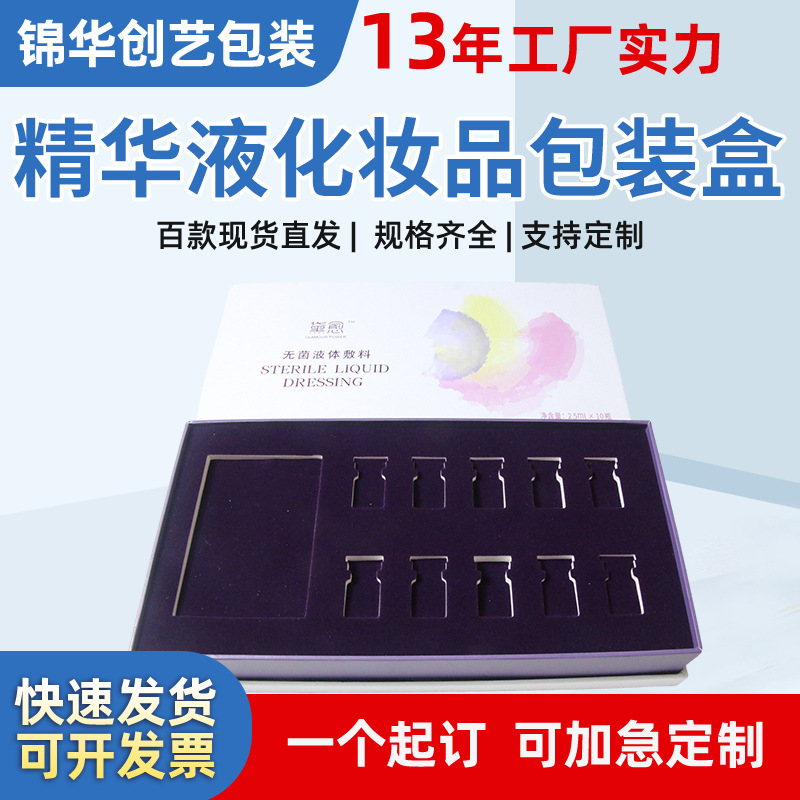 精华液化妆品包装盒面膜水乳精美套盒化妆品天地盖硬纸盒口红礼盒