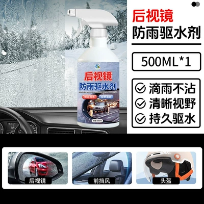 Glass agent Anti-Fog Agent Waterproof Car Window - rearview-mirror-waterproof-water-repellent-500ml