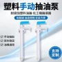 手动定制抽拉液体油抽