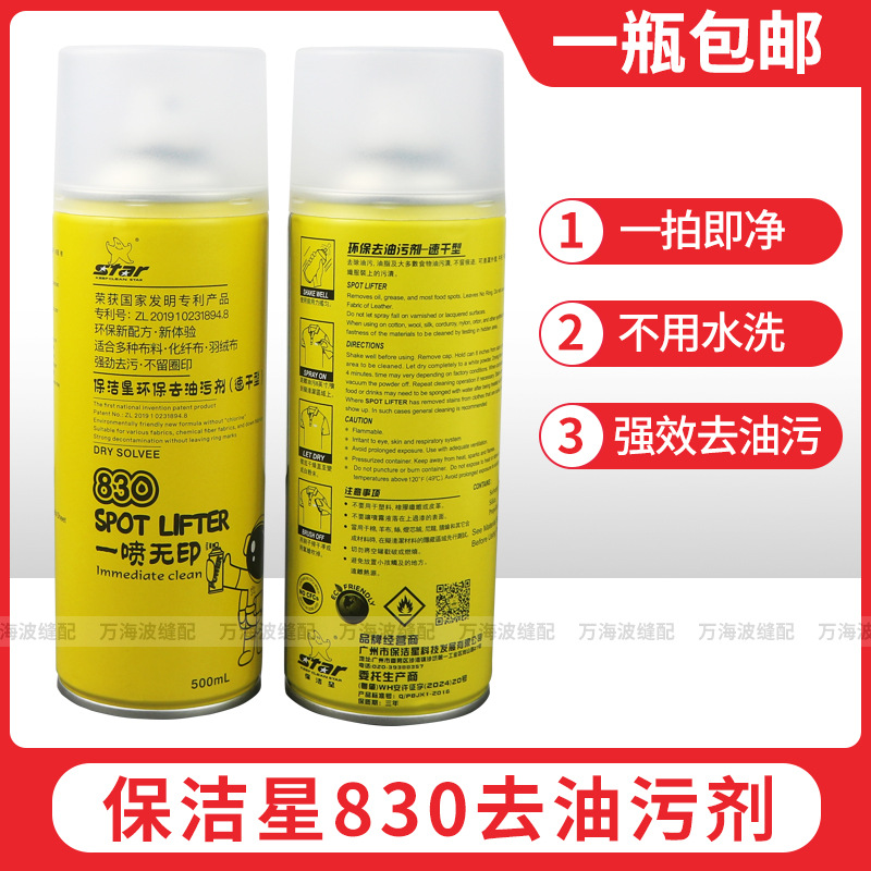 保洁星KCS-830环保去油污剂 衣物免水洗干洗剂衣服速干型一喷即净