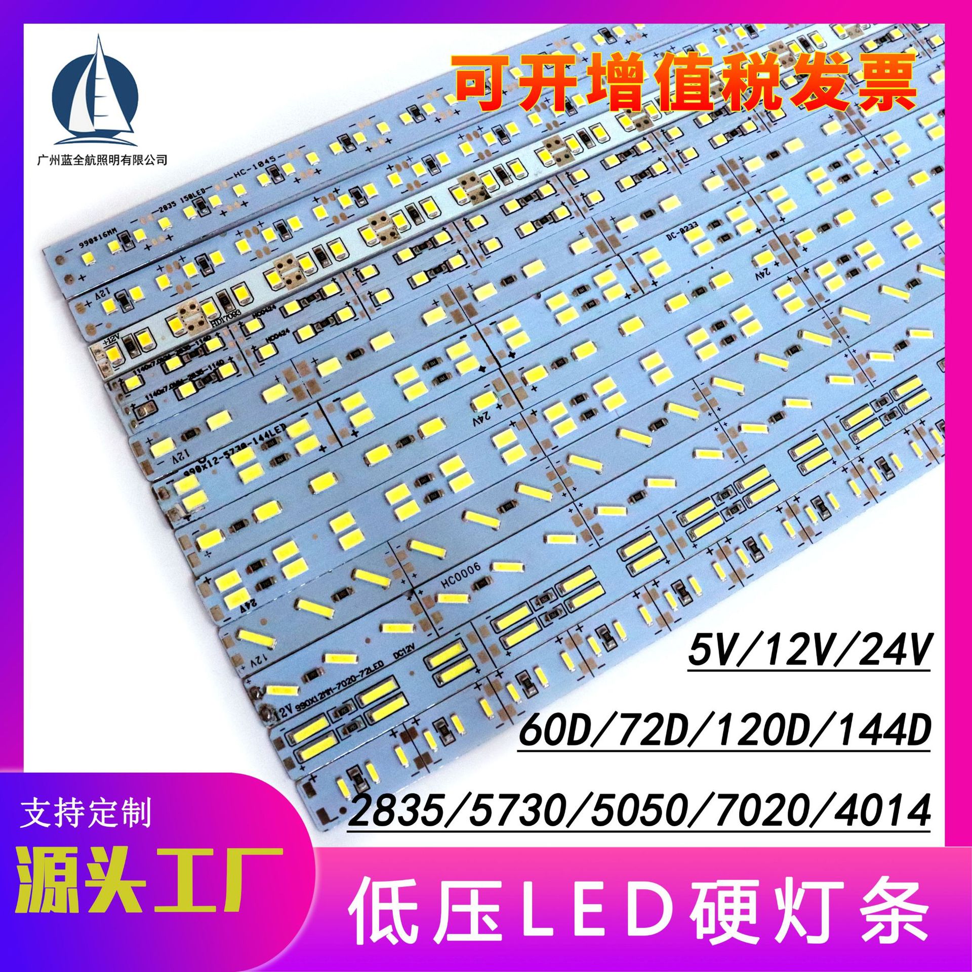 12V/24V低压5730铝基板硬灯条单排双排72灯144灯12mm宽2835高亮