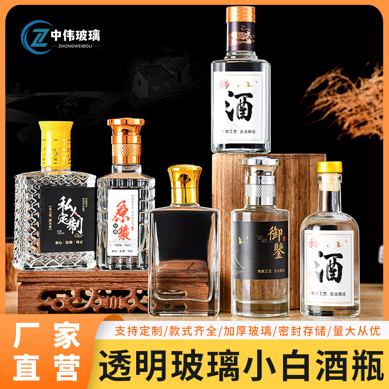 现货100ml晶白料小酒瓶分装瓶125ml品鉴白酒瓶半斤试喝空酒瓶批发