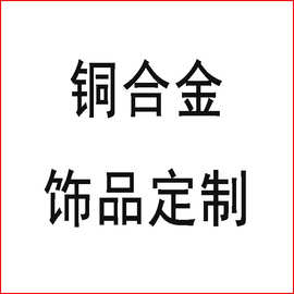 饰品工厂定制耳环耳扣耳线耳钉图片来样打样