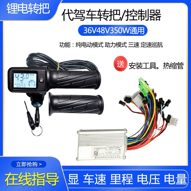 Контроллер для электромобиля/велосипеда, 36V/48V/60V, 350W
