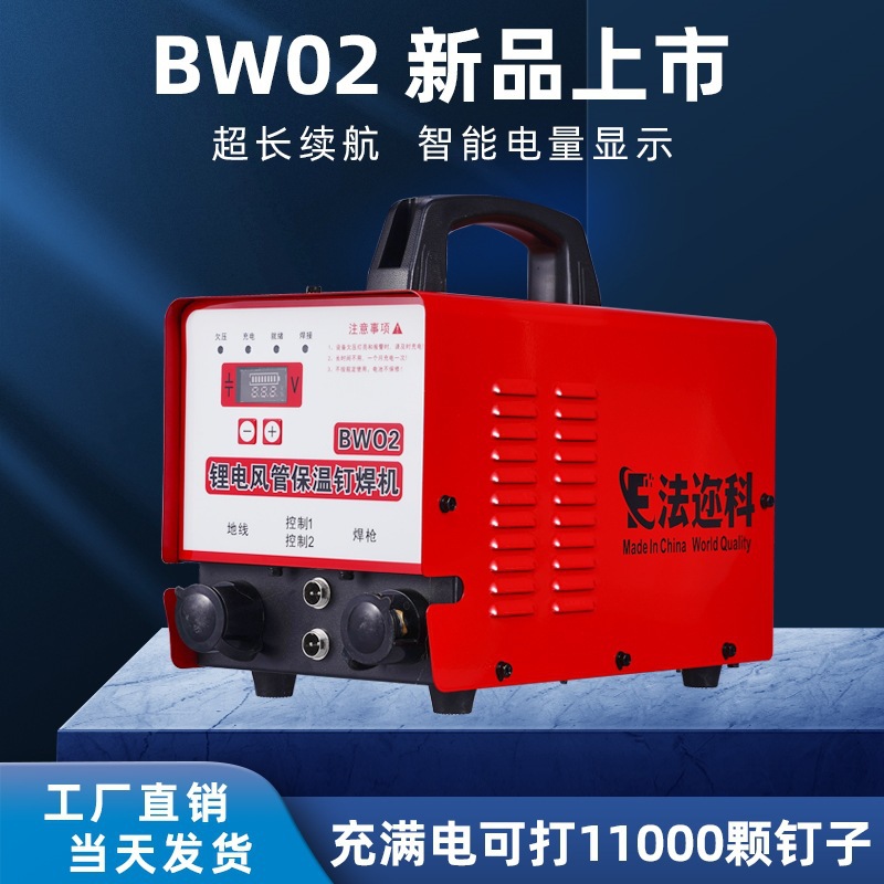 充电型风管保温钉焊机锂电超长续航岩棉玻璃棉保温棉焊钉机
