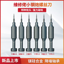 维修佬小钢炮螺丝刀拆机工具苹果手机维修拆手表眼镜套装批头套餐