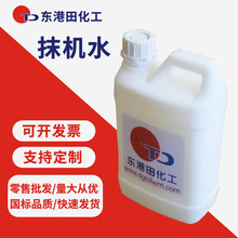 工厂现货环保五金去油污灰尘机器塑胶工业清洗剂擦胶水快干抹机水