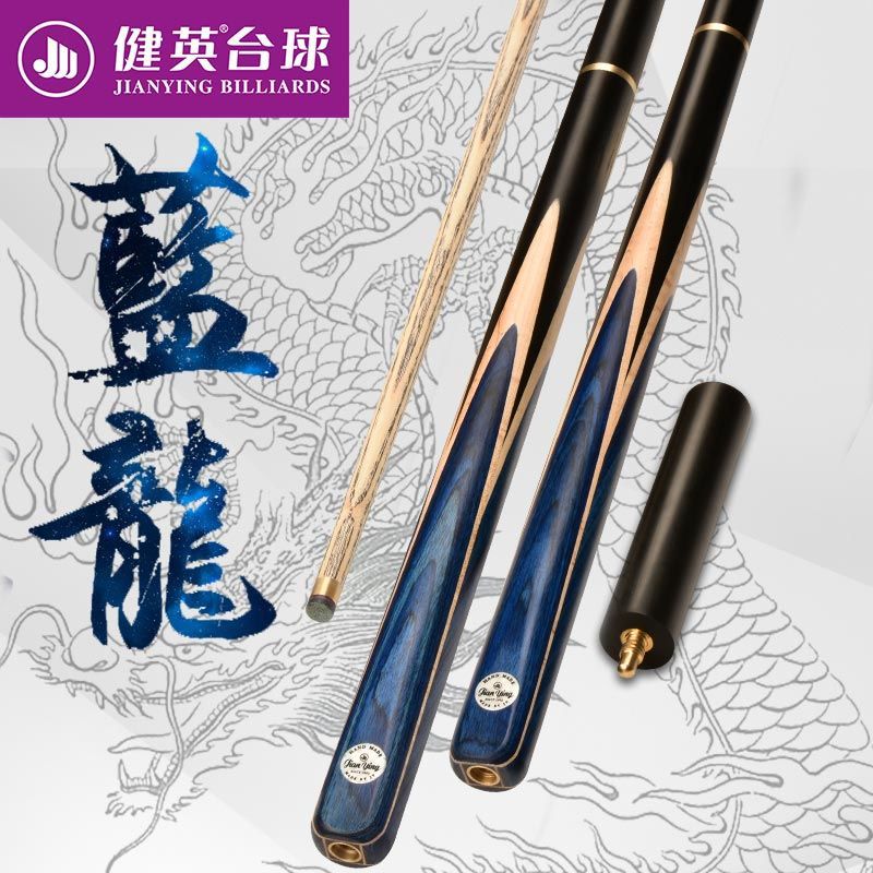 健英台球杆小头中式黑8八英式斯诺克白蜡木分体通用桌球杆 蓝龙