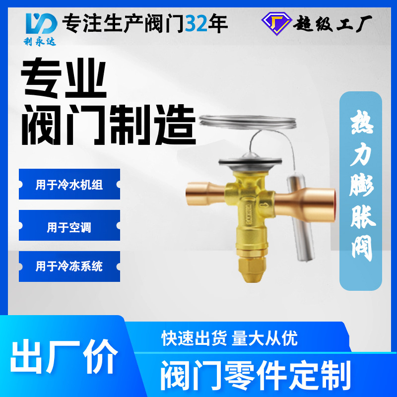 三花商用RFGD双膜片空调热力膨胀阀 用于冷水机组冷冻系统