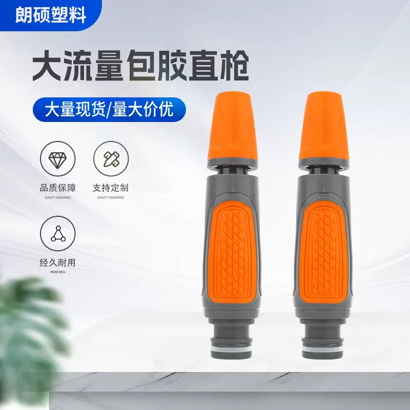 大流量包胶直枪洗车水枪高压水枪家用水枪浇花水枪直喷包胶冲洗