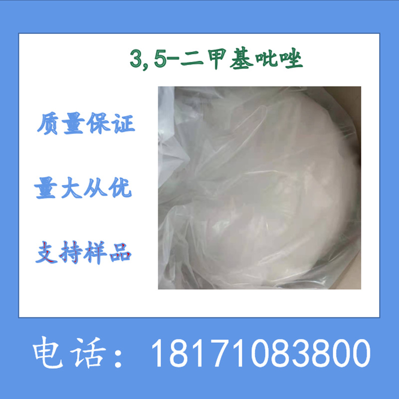 3,5-二甲基吡唑 3,5-二甲基-1H-吡唑 CAS：67-51-6 含量99%以上