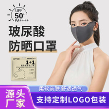 夏季防晒防风护眼角玻尿酸面膜口罩女士高颜值亲肤3D立体透气面罩