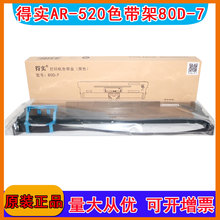 ԭװ��ʵ80D-7ɫ��AR-520 AR-530K AR-540 AR-520PROɫ����ɫ��о