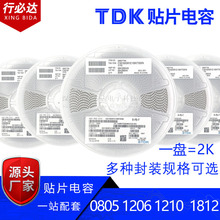 TDK�NƬ���ȫϵ��0603 0805 1206 1210 1812 2220 X7R�մ� 50V