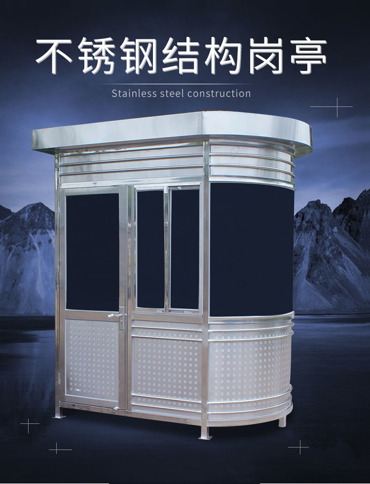 南京户外钢结构保安亭移动门卫值班室成品停车场收费不锈钢岗亭(图3) undefined