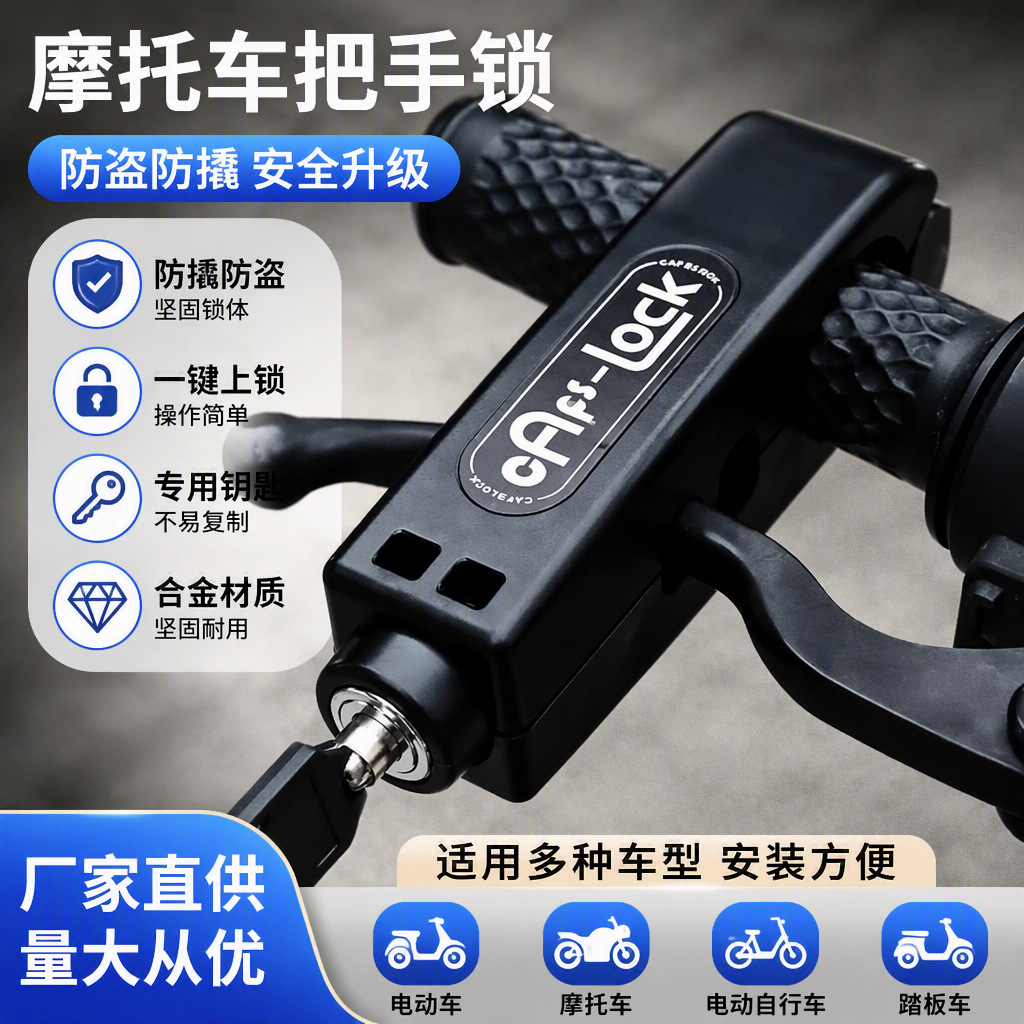 Anti-theft electric bike lock, handlebar lock, bicycle lock, brake lock, throttle lock, motorcycle lock, electric scooter lock