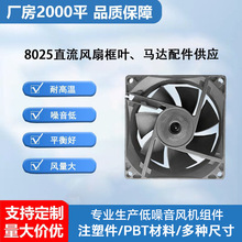 厂家直售8025香薰机电脑机箱专用风扇框叶配件采用耐磨PBT塑料