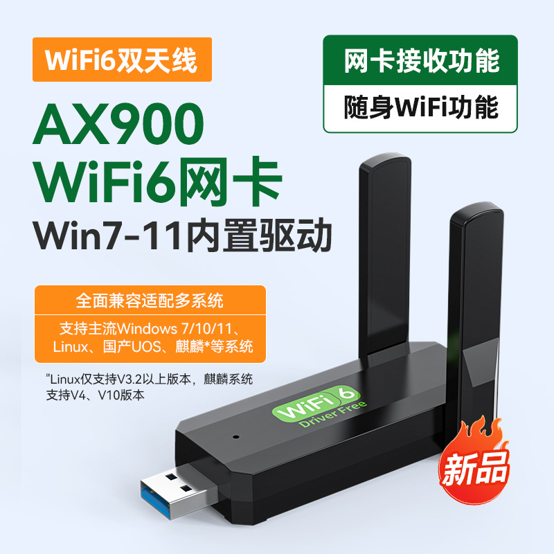 새로운 WIFI6 [AX900 듀얼 안테나] 5G 듀얼 밴드 전송이 더 빠르고 안정적입니다.