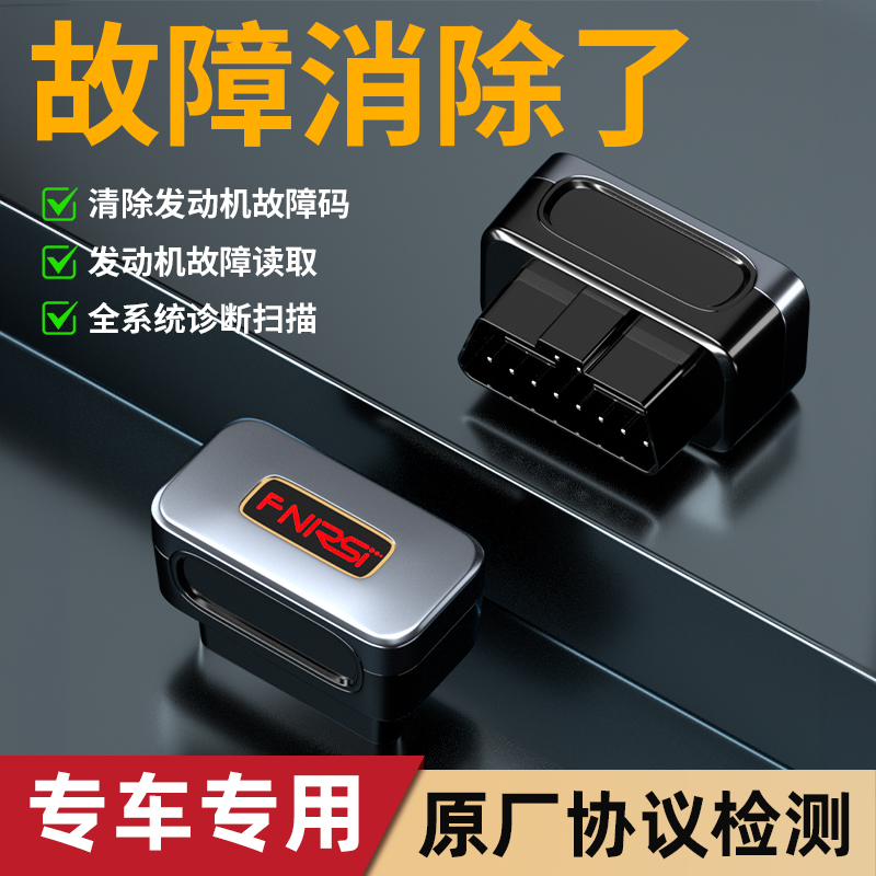 obd汽车检测仪故障码诊断仪器解码器解码仪手机版车辆电脑通用缇