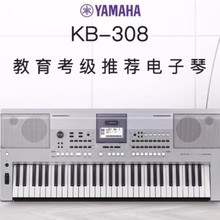 雅马哈KB308电子琴专业考级便携演奏61键力度儿童成人电子键盘