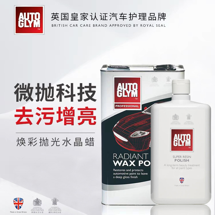 正品英国皇冠焕彩抛光水晶车蜡上光修复去污防尘镜面汽车车蜡