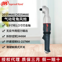 进口英格索兰IR气动冲击扳手2025MAX直角风扳2015MAX弯角维修风炮