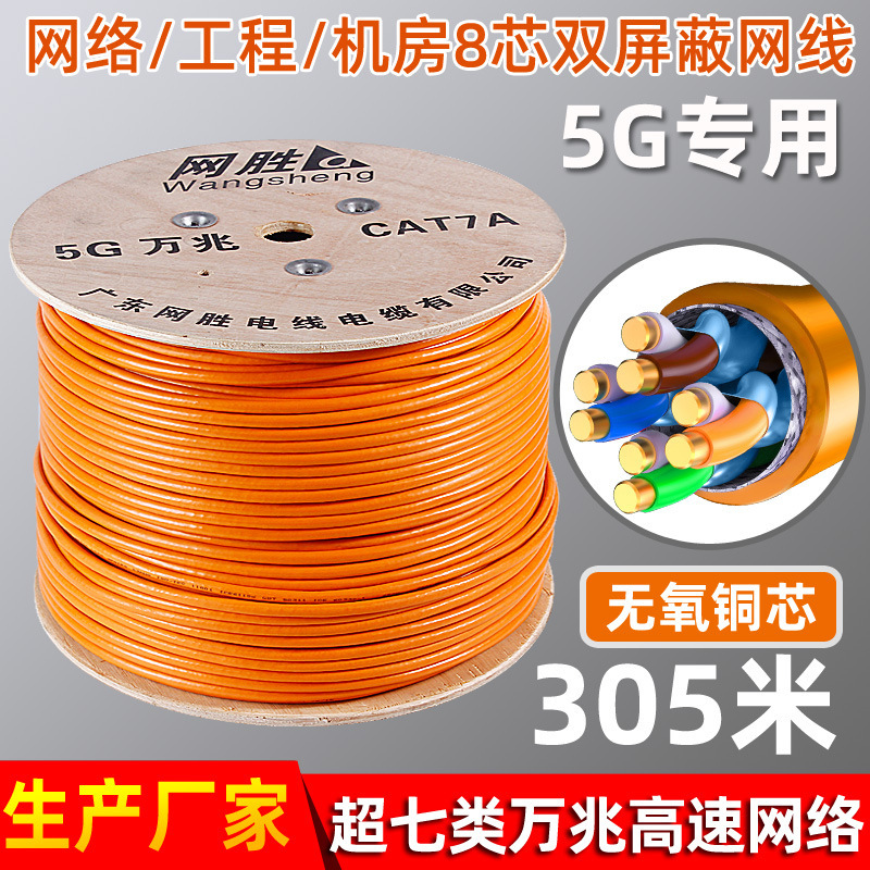 Super Class 7 Double Shielded Network Cable CAT7 Oxygen-Free Copper 8-Core Twisted Pair Engineering Communication 10 Gigabit High-Speed Network Cable Super Class 7 Double Shielded Network Cable CAT7 Oxygen-Free Copper 8-Core Twisted Pair Engineering Communication 10 Gigabit High-Speed Network Cable