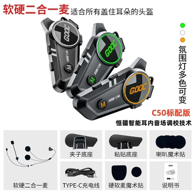 Suitable for Hengjiang-C50 Heavy Bass Motorcycle Helmet Bluetooth Headset Waterproof Noise Reduction Long Battery Life Mesh (Motorcycle Helmet Headset) - standard-configuration-hifi-sound-quality-multi-color-variable