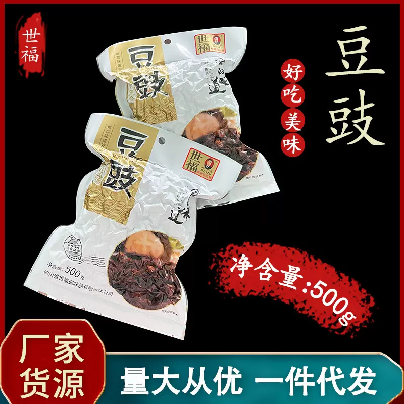 厂家批发四川原味豆豉下饭炒菜豆豉500g 川菜调味品调味酱豆豉