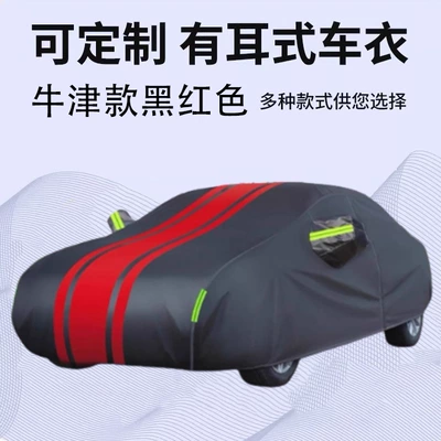 Car clothing — Sunshade and Rainproof Car Cover - 2s-hatchback-small-size-370170150cm-black-car-cover-with-red-top