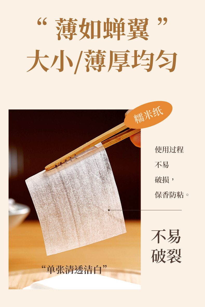 展艺糯米纸详情_05