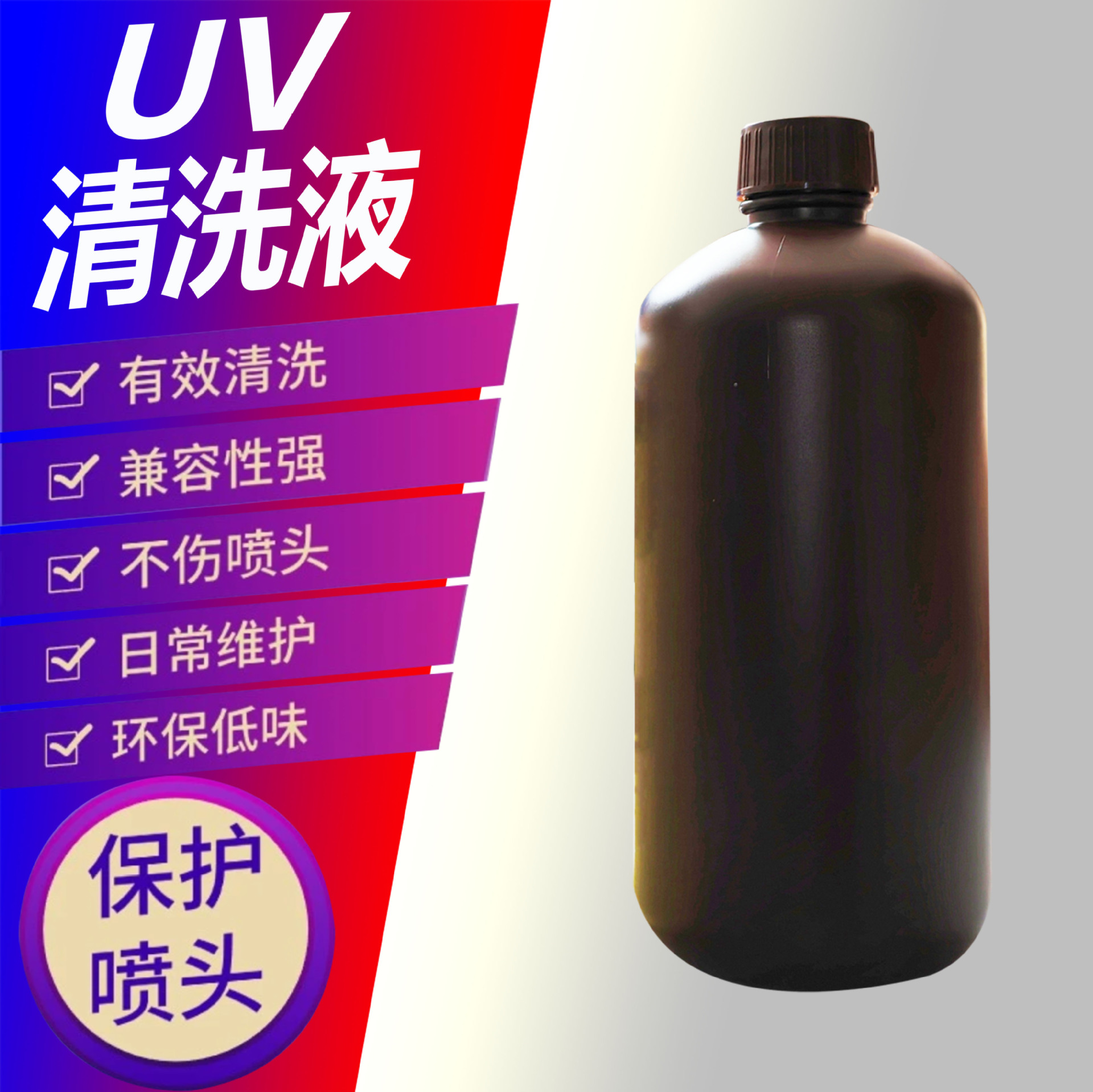 Limpieza UV Humectante UV Limpieza de cabeza UV Limpieza de tinta UV Limpieza de tinta UV compatible con cabeza de pulverización no herida