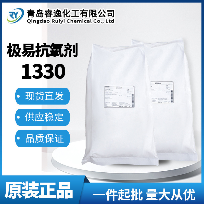 极易抗氧剂JYANOX-1330受阻酚类抗氧剂食品级防黄变抗氧化剂1330