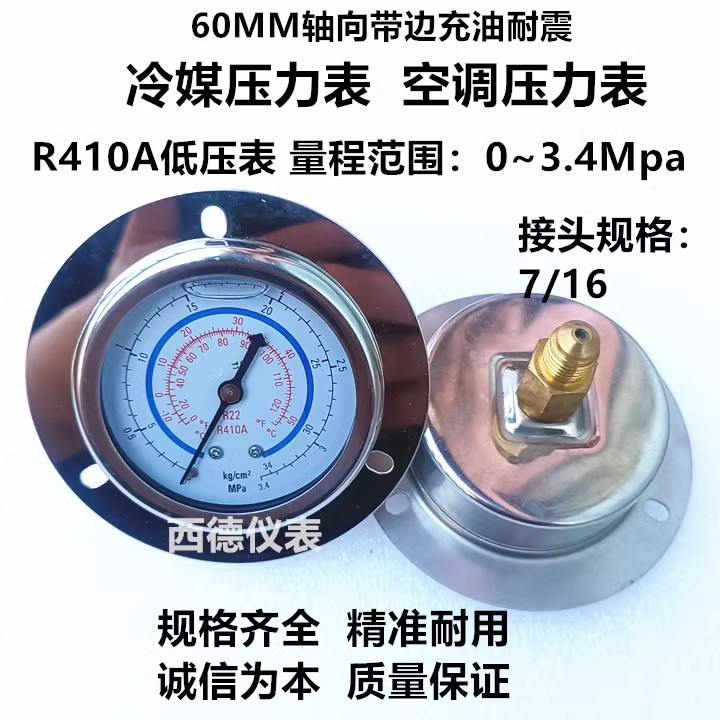 R410A冷媒压力表 R410A空调冷媒压力表 空调压力表 低压表 高压表