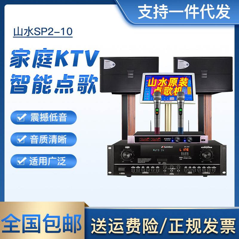 山水sp2-10家庭ktv音响套装功放卡包音箱全套卡拉ok机家用k歌