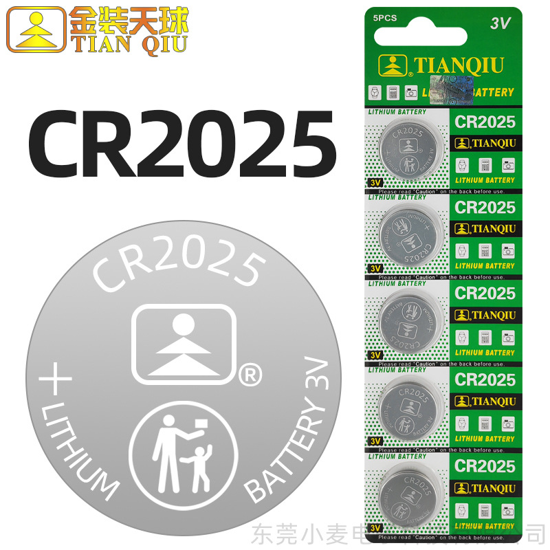 【批发】天球CR2025汽车钥匙纽扣电池手表遥控器电脑主板玩具电子