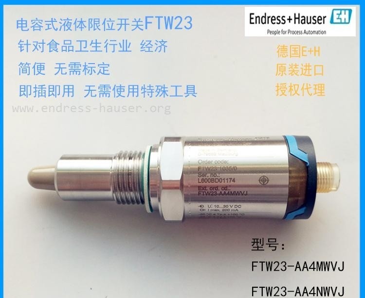 德国E+H电容式液位开关电容式传感器液位控制器FTW23-AA4MWVJ