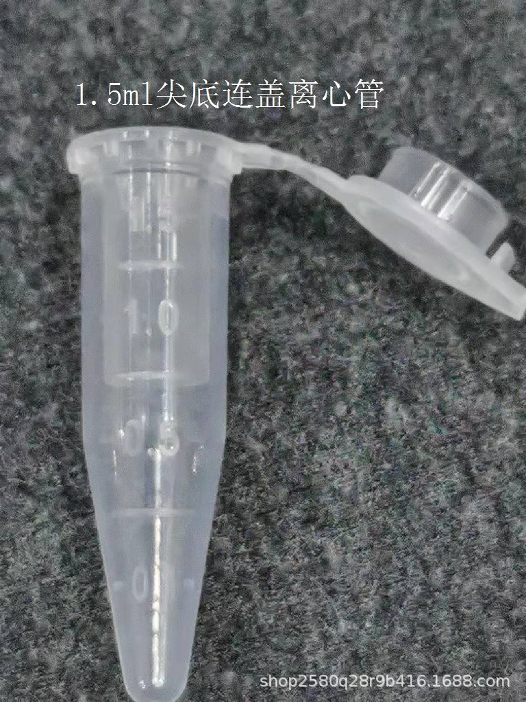 1.5ml连盖尖底刻度离心管 EP管 1.5ml 50孔/72孔/100孔离心管盒