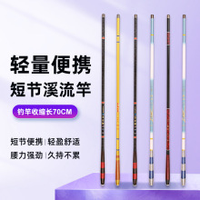 碳素手竿  四色短节溪流手竿 批发轻硬鲫鱼竿鲤鱼竿短节钓鱼竿