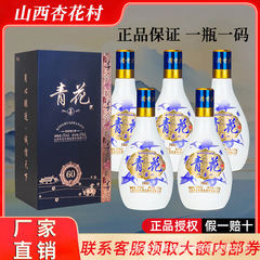 山西杏花村産 青華60善53度 香り高いギフトボックス入り 白酒 純穀酒 箱売り 特価卸売