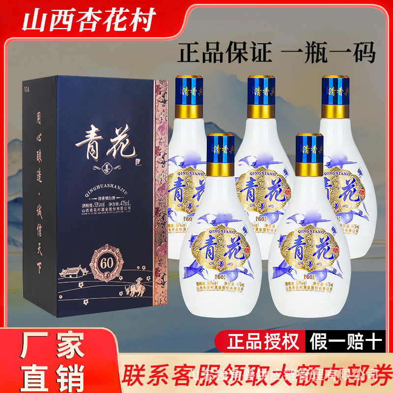 山西杏花村产地青花60善53度清香礼盒装白酒纯粮食酒整箱特价批发