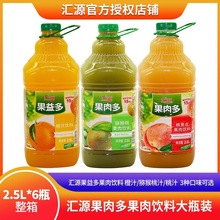 汇源果汁大瓶装大桶2.5L*6瓶饮料整箱一橙汁猕猴桃汁桃汁混合口味